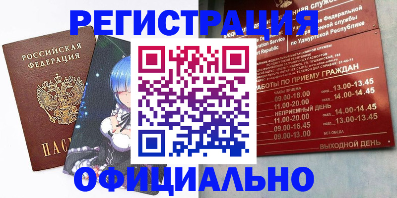 прописка регистрация в Ленске