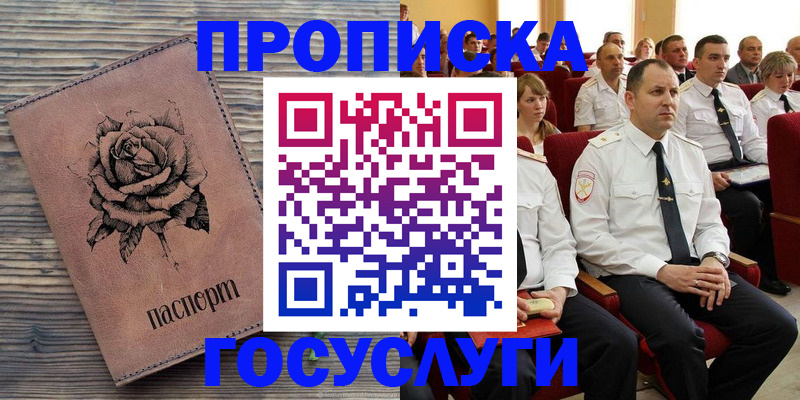 купить прописку в Ленске