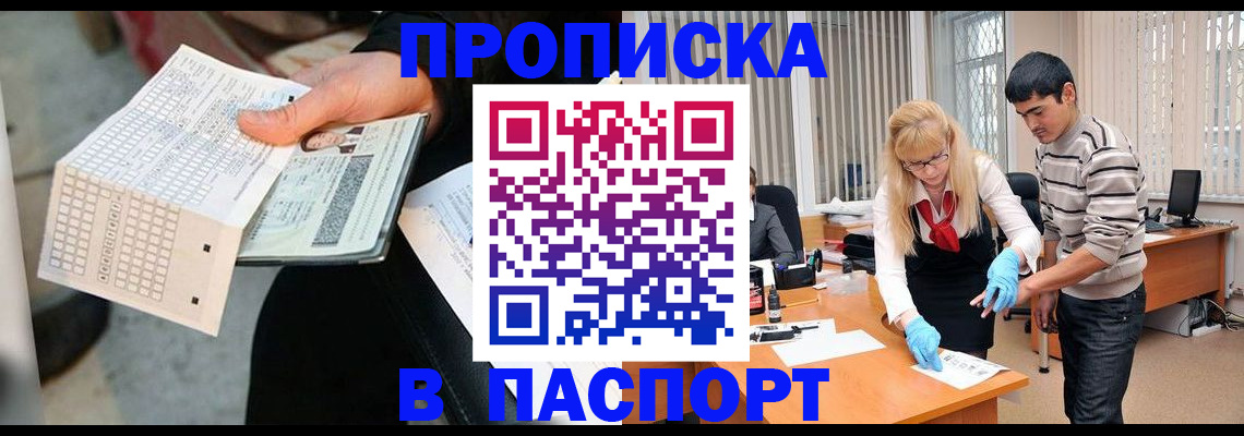 прописка для школы в Ленске